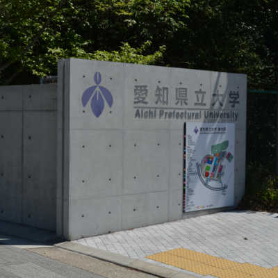 愛知県立大学南門